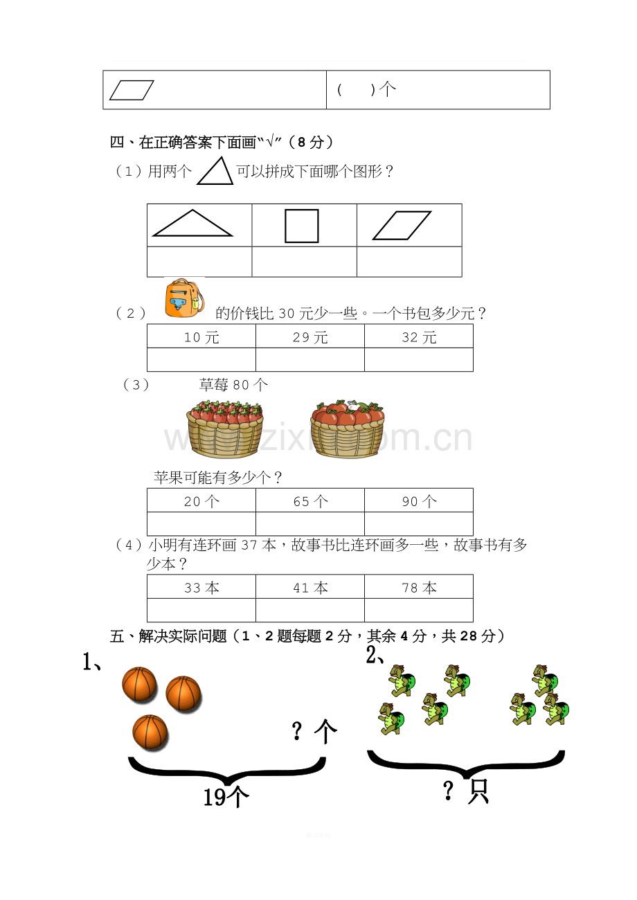 青岛版一年级下册数学测试题.doc_第3页