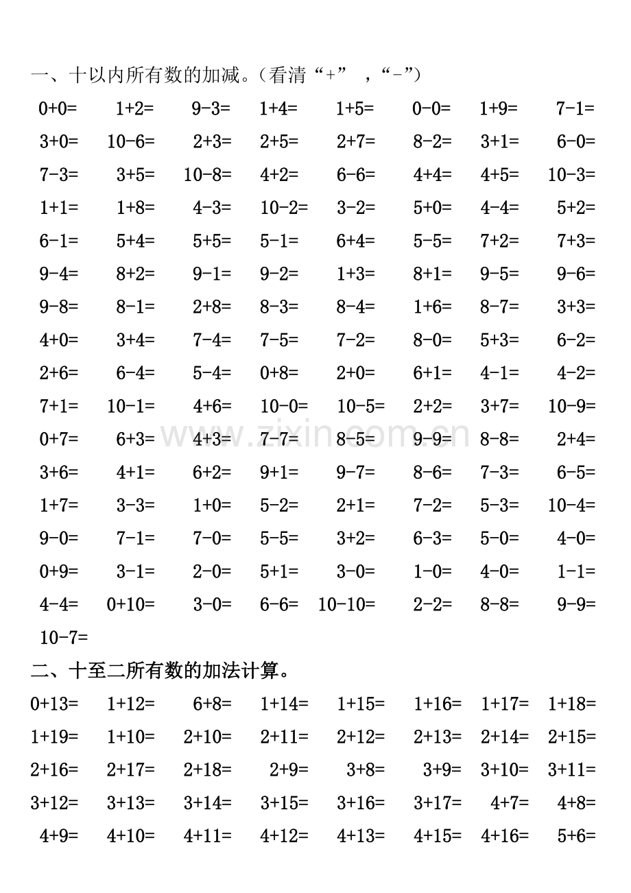 -新人教版一年级上册数学20以内的所有加减法计算题.doc_第2页