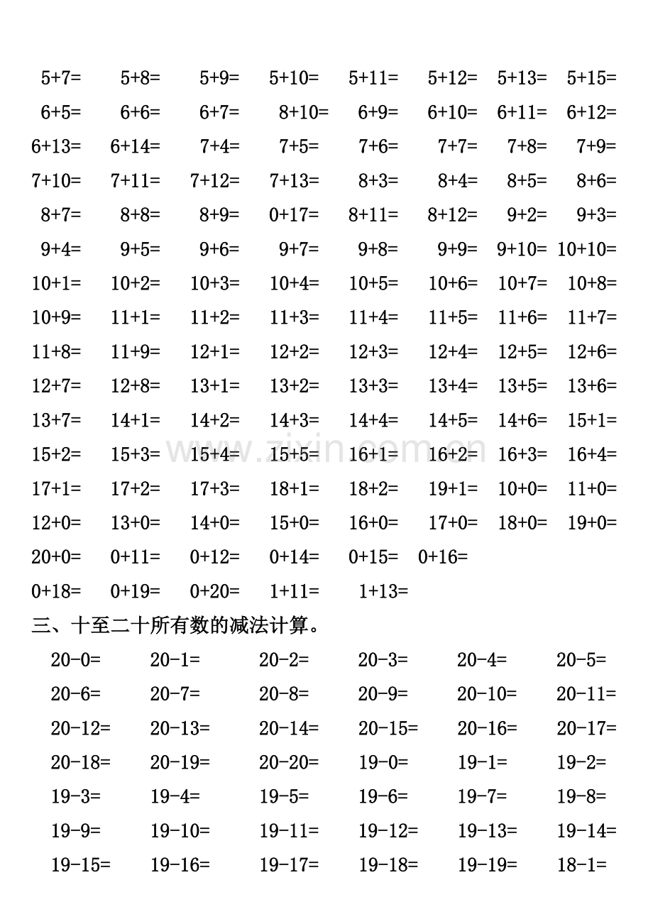 -新人教版一年级上册数学20以内的所有加减法计算题.doc_第3页