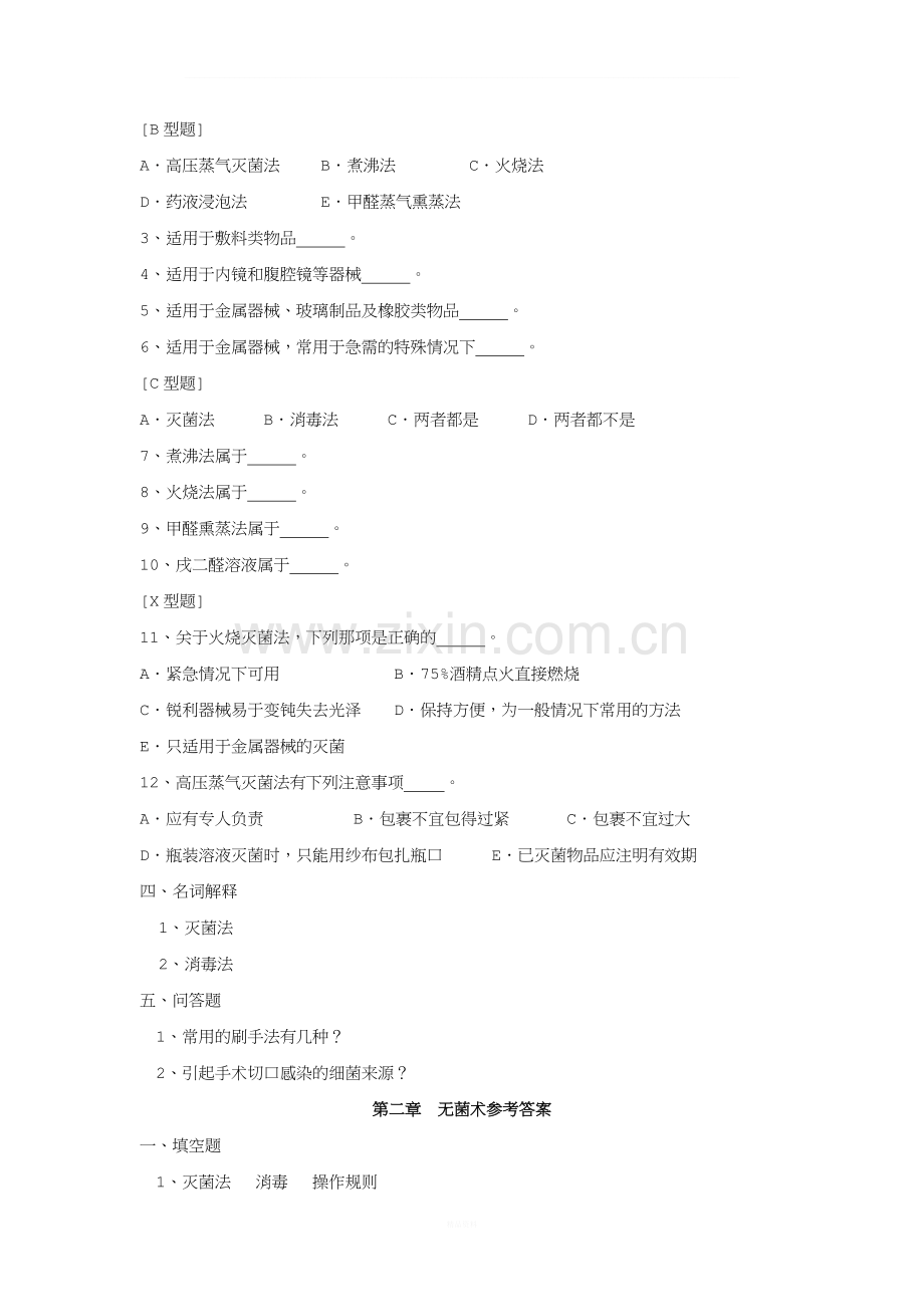 外科学总论习题库(大三上《五年制》).doc_第3页