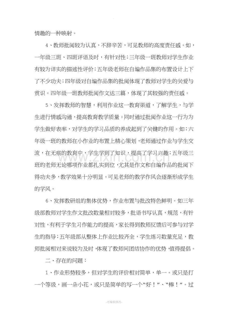 作业检查反馈.doc_第2页