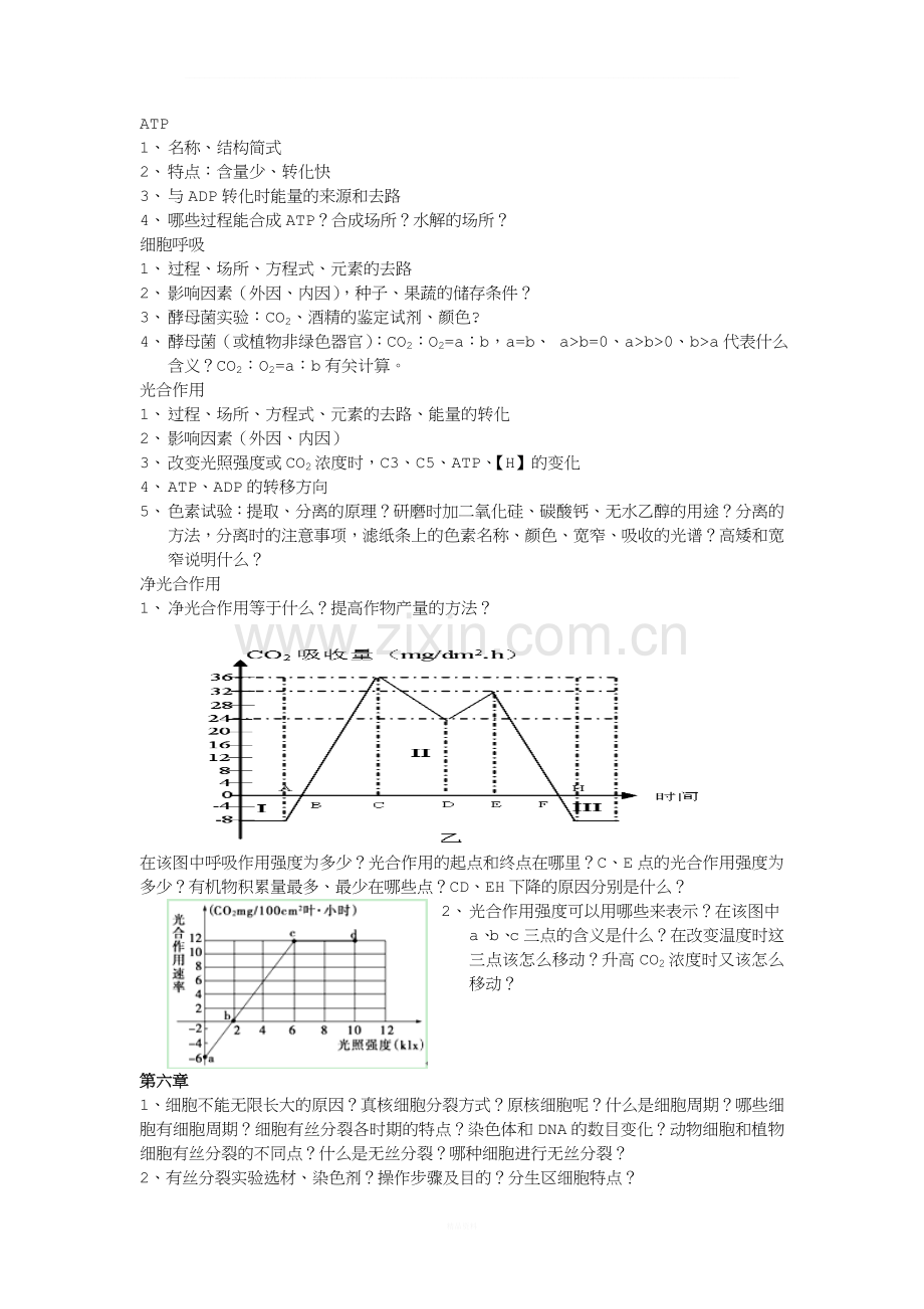 高中生物必修一问题提纲.doc_第2页