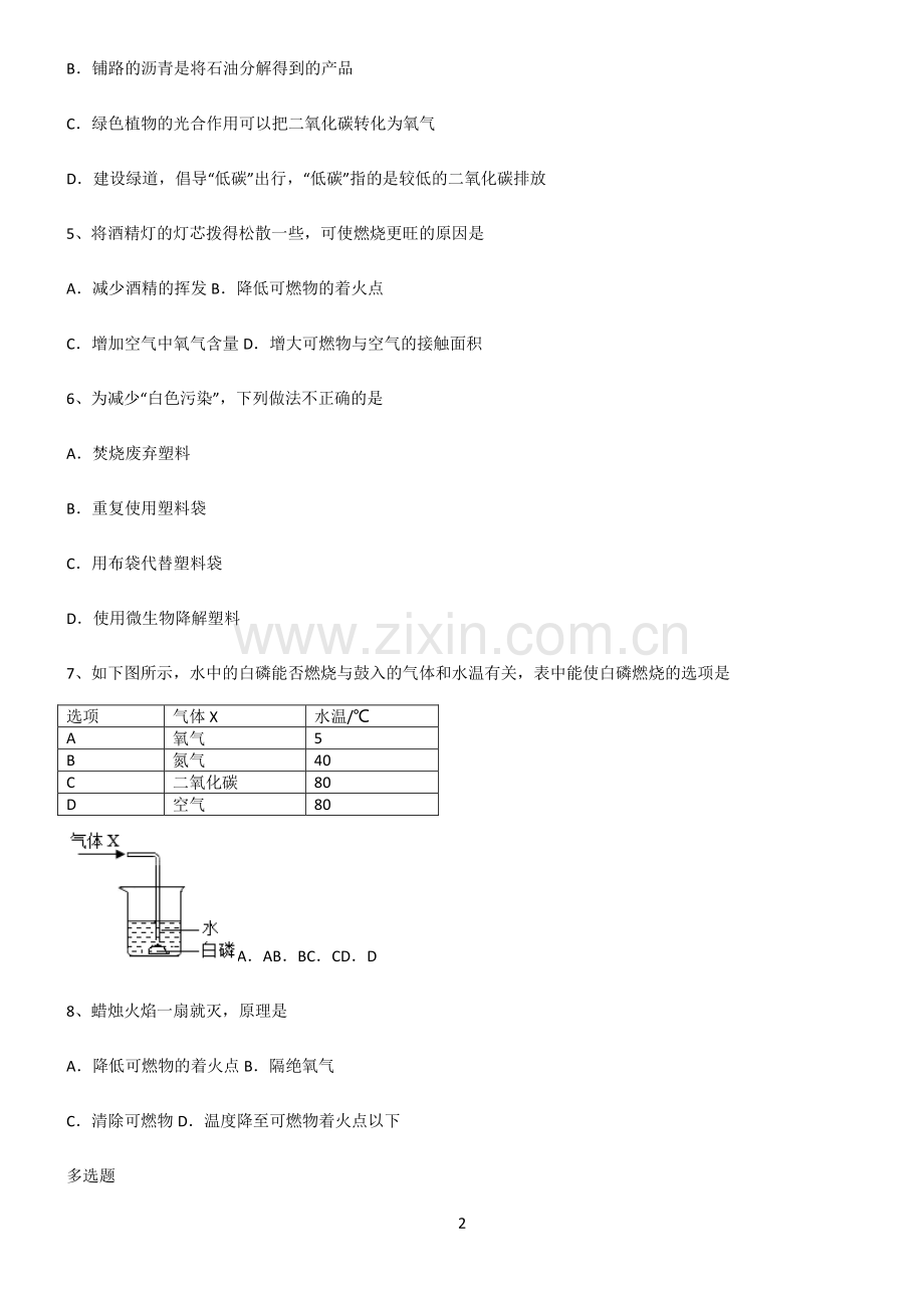 (文末附答案)人教版2022年初中化学燃料及其利用考点专题训练.pdf_第2页