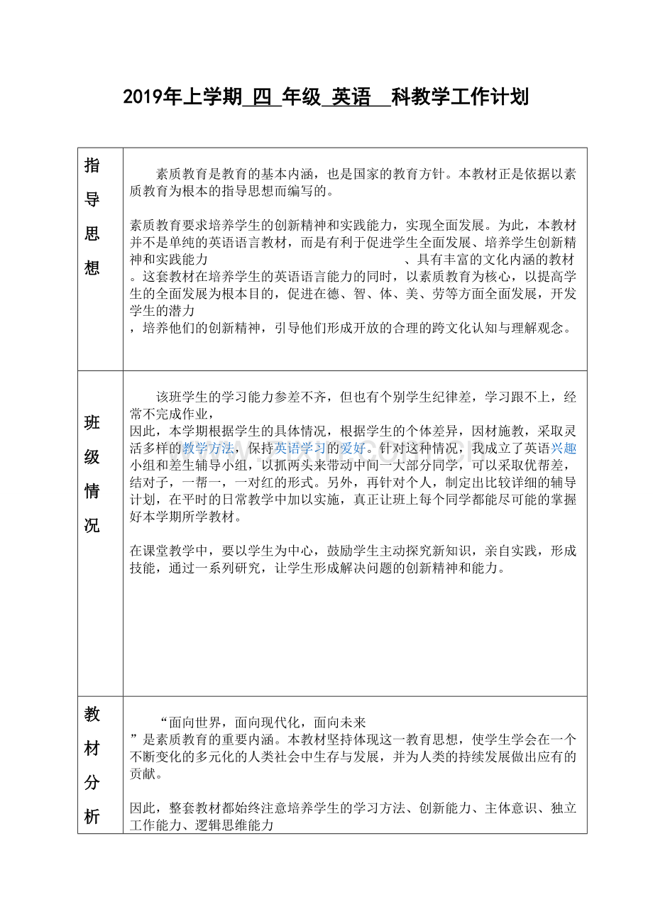 湘少版四年级下册英语教学计划.doc_第1页