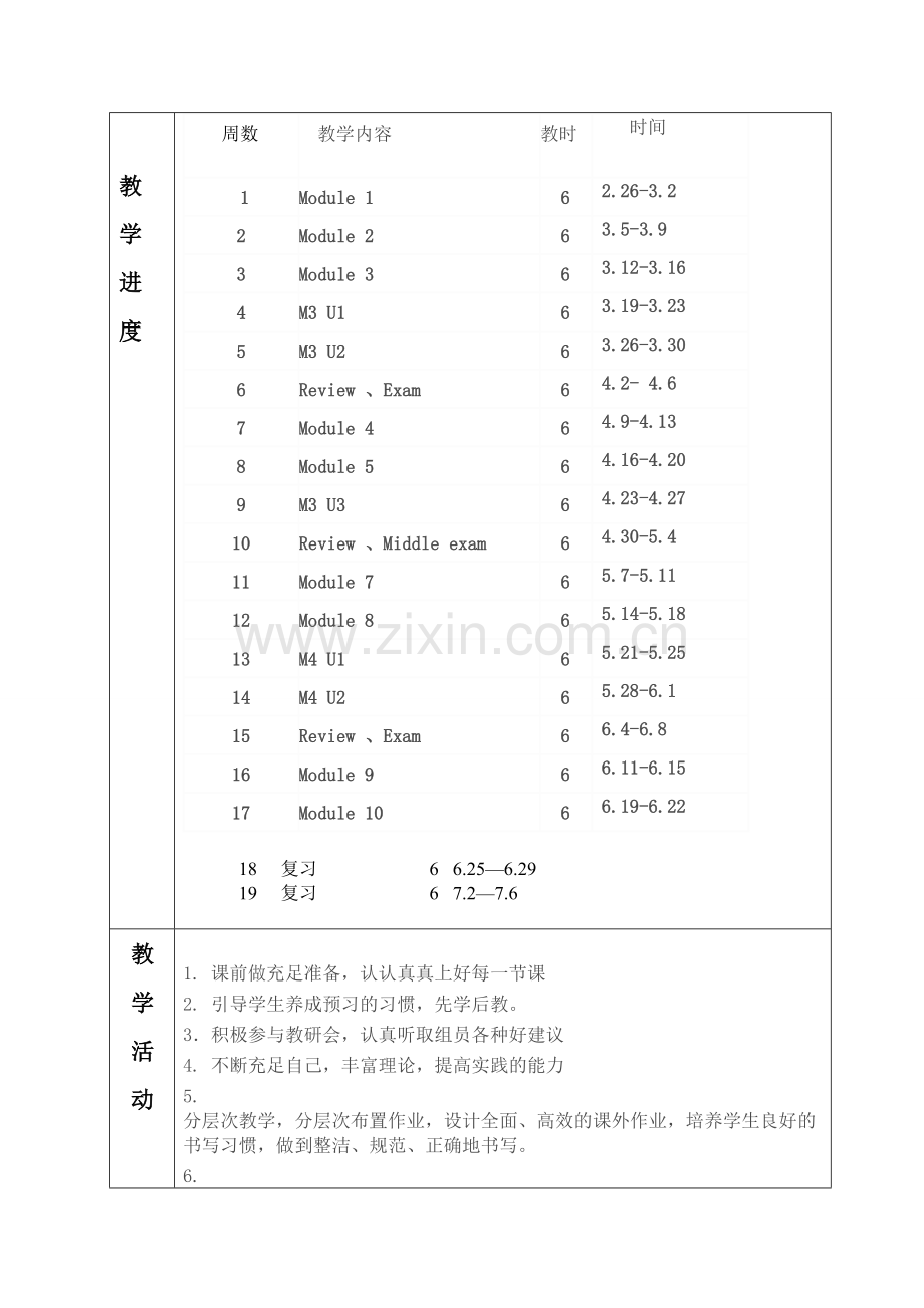 湘少版四年级下册英语教学计划.doc_第3页