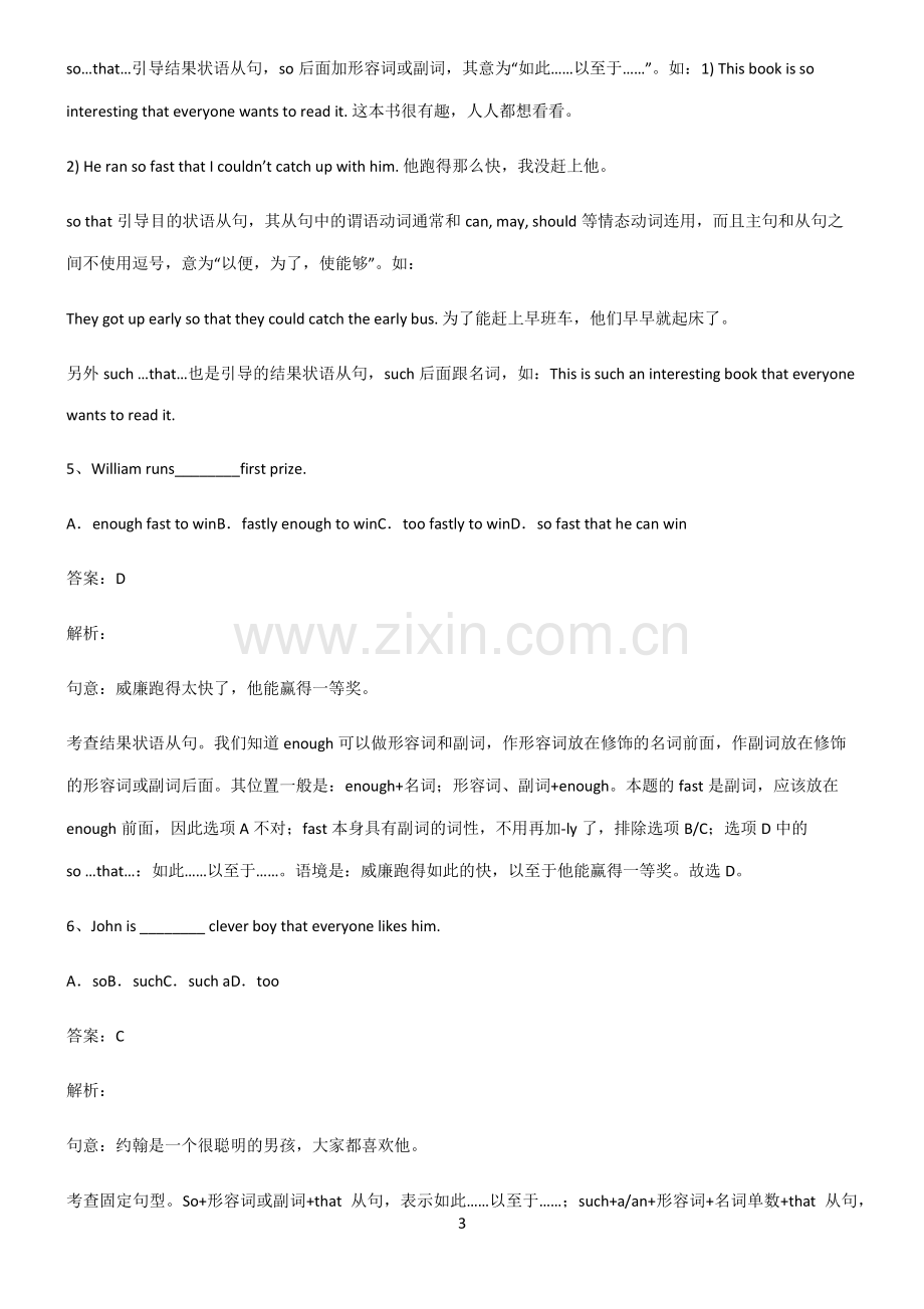 全国通用版初三英语结果状语从句知识总结例题.pdf_第3页