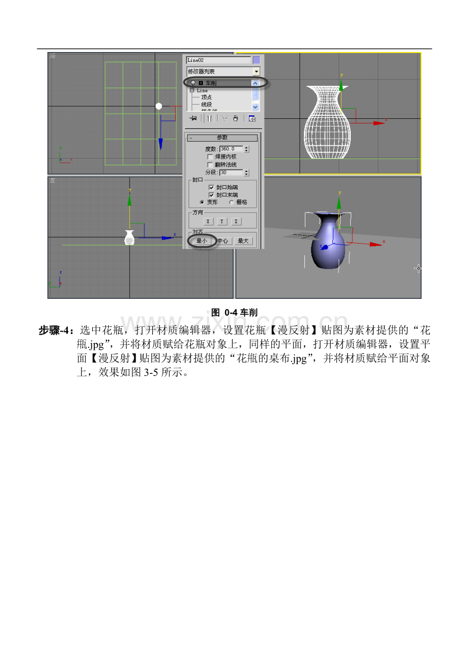 3dsmax三维动画设计技能教程第3章举一反三-步骤解析.doc_第3页