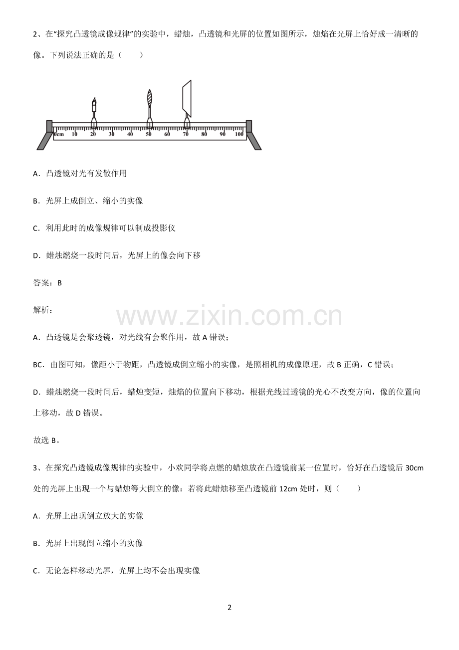 通用版八年级透镜及其应用基本知识过关训练.pdf_第2页