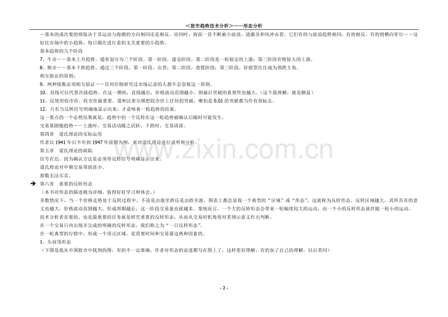 股市趋势技术分析—图解(完成).doc_第2页