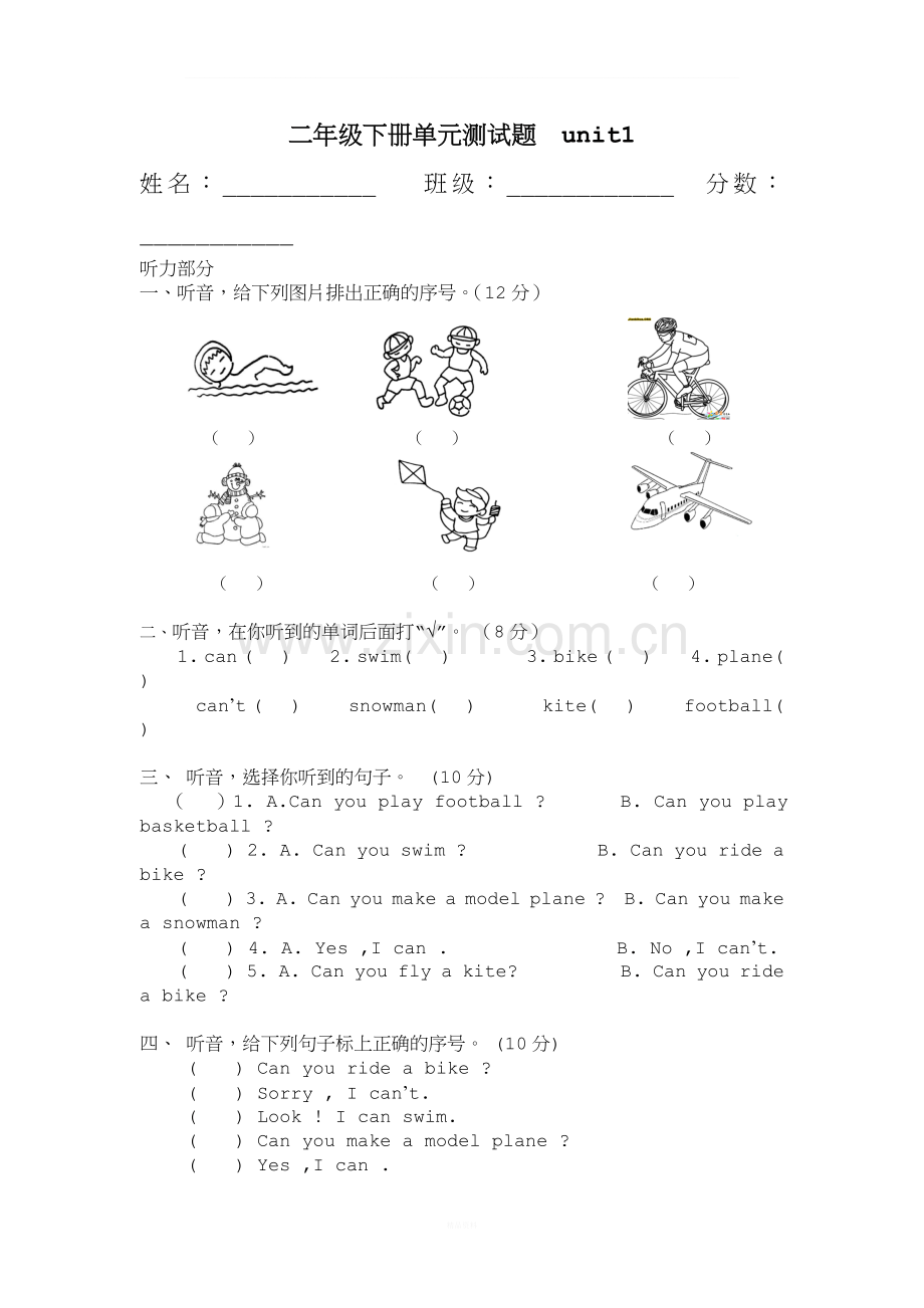 人教版新起点英语二年级下册第一单元测试.doc_第1页