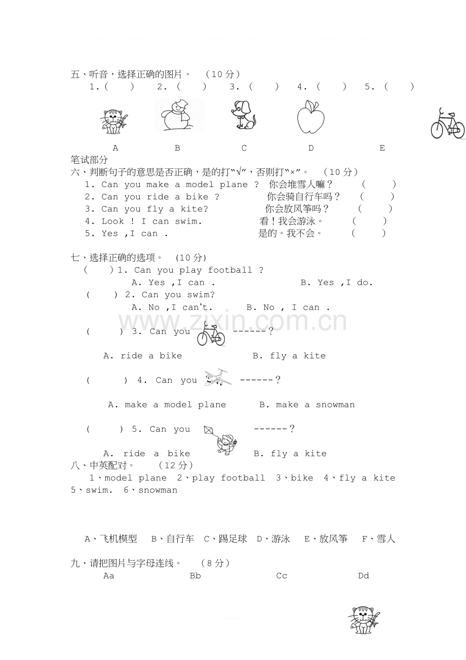 人教版新起点英语二年级下册第一单元测试.doc_第2页