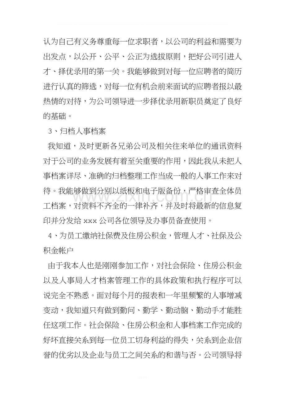 公司行政人事工作总结.doc_第2页