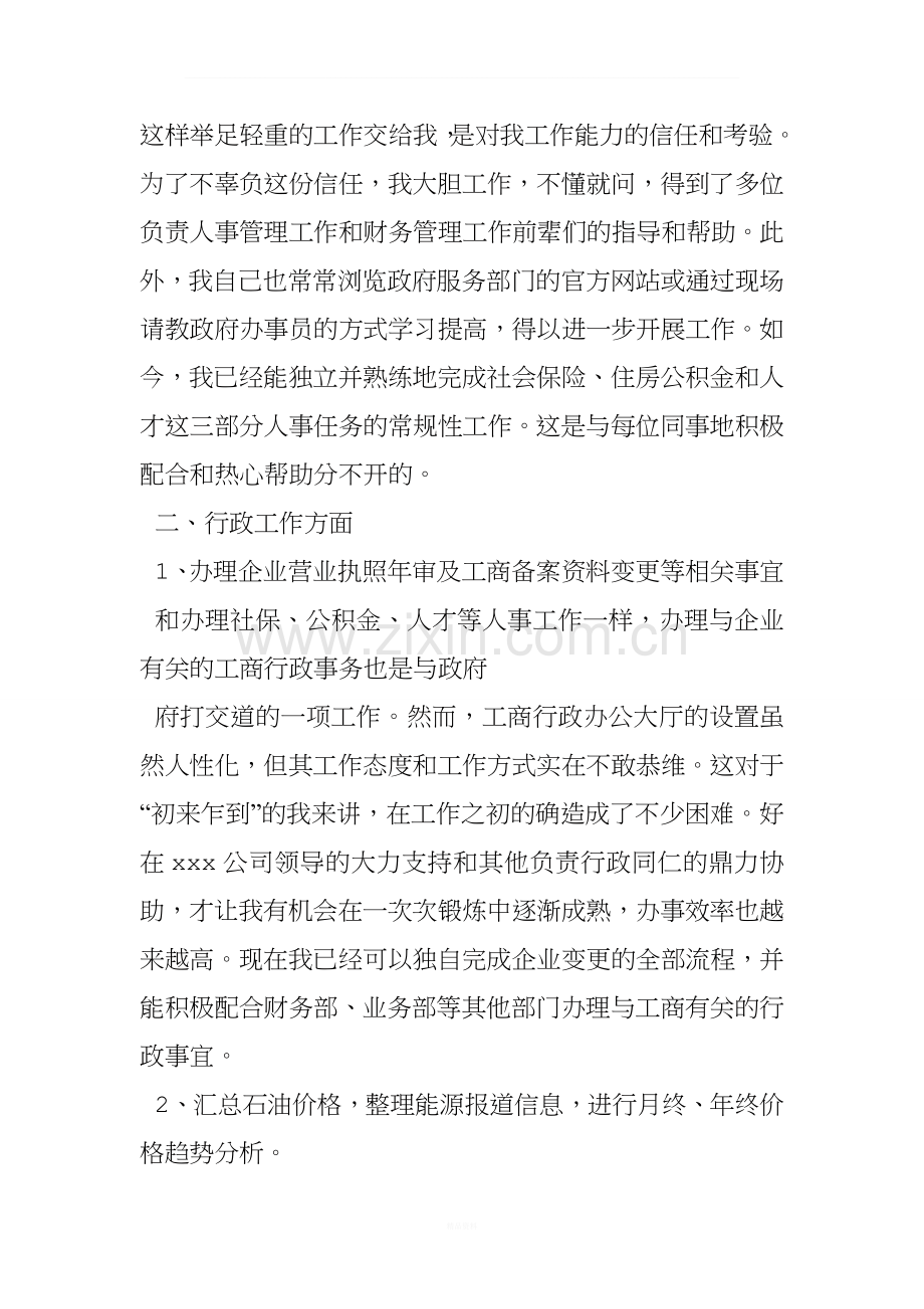 公司行政人事工作总结.doc_第3页