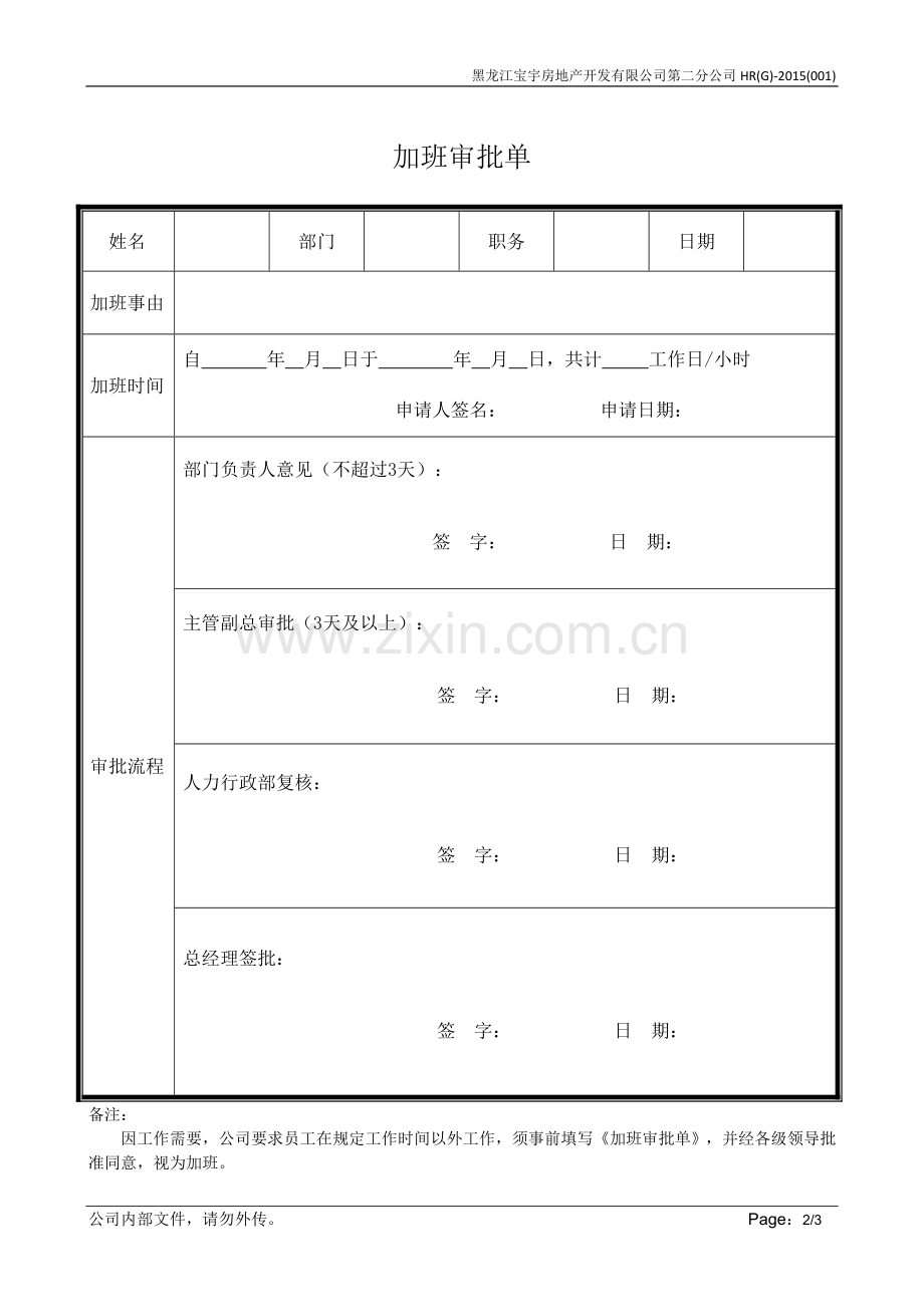 【表格】员工休假单、加班单.doc_第2页