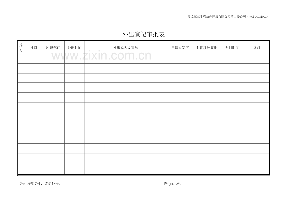 【表格】员工休假单、加班单.doc_第3页