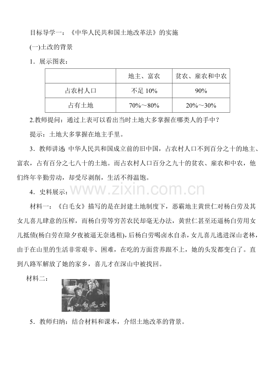 部编版八年级历史下册《第3课土地改革》教案.doc_第2页