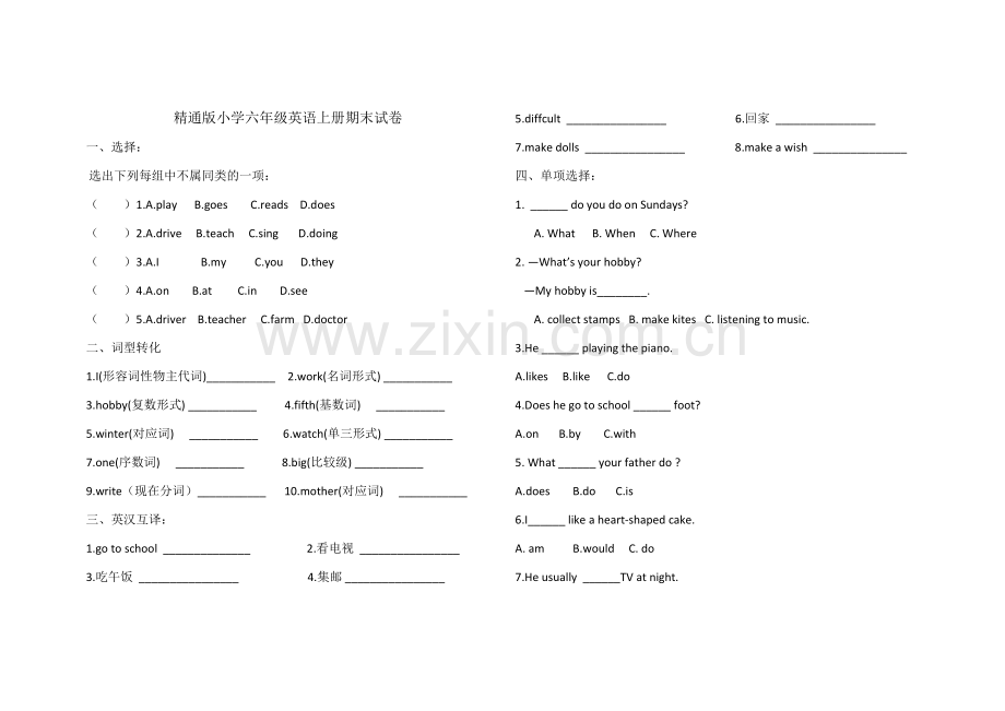 精通版小学六年级英语上册期末试卷.doc_第1页