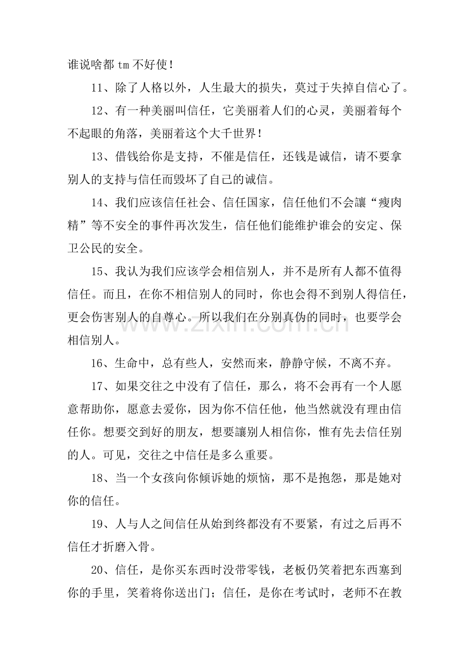 关于彼此信任的说说.docx_第2页