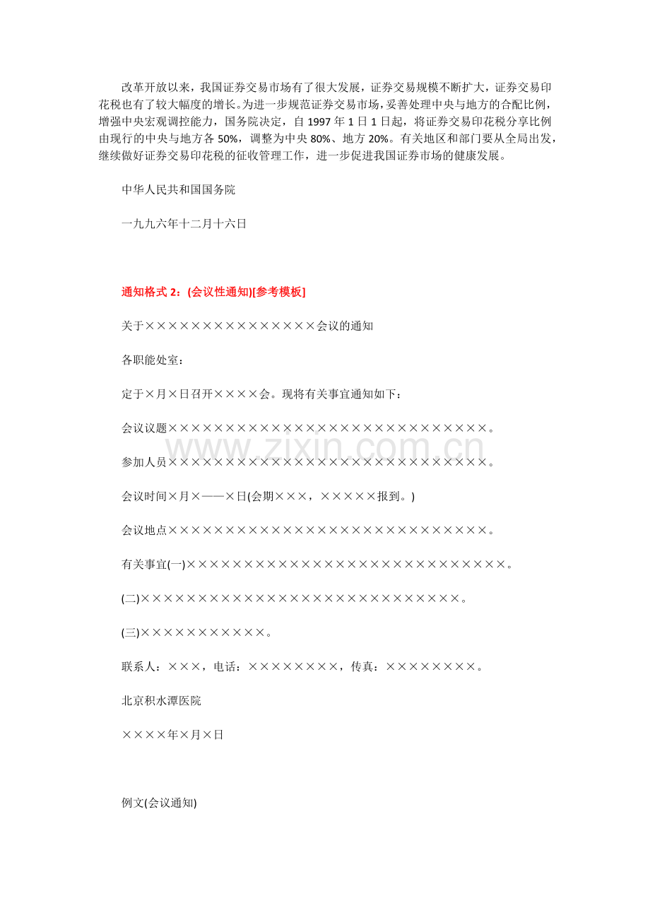 常见公文写作格式与范文【精编】.doc_第2页