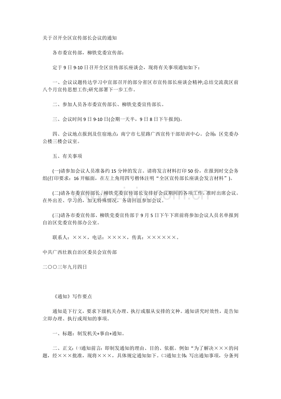 常见公文写作格式与范文【精编】.doc_第3页