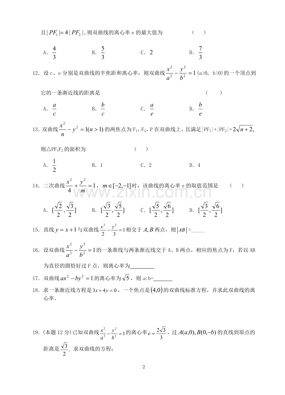 双曲线的简单性质练习题及答案.doc_第2页