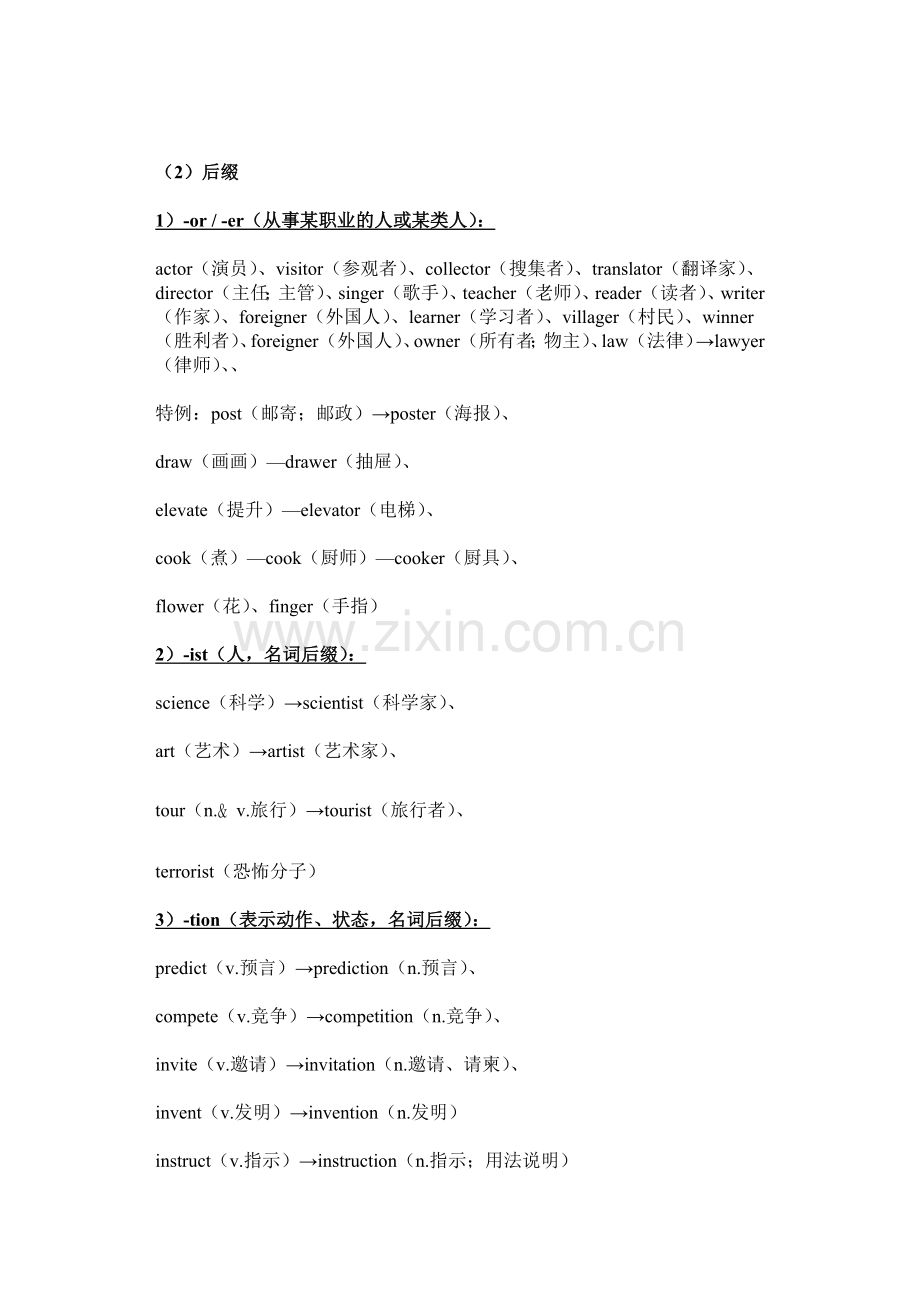 初中常见词缀.doc_第2页