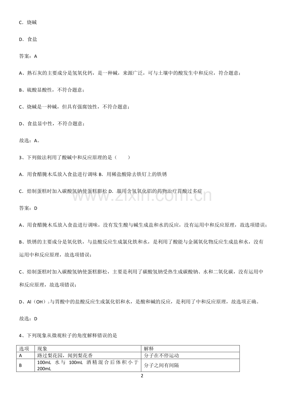 通用版初中化学九年级化学下册第十单元酸和碱考点专题训练.pdf_第2页