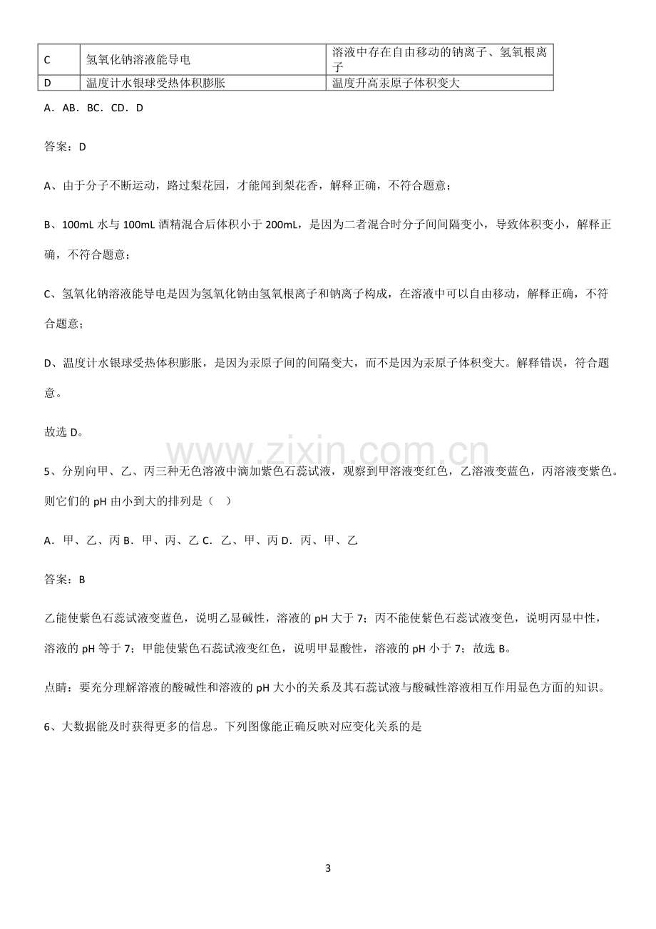 通用版初中化学九年级化学下册第十单元酸和碱考点专题训练.pdf_第3页