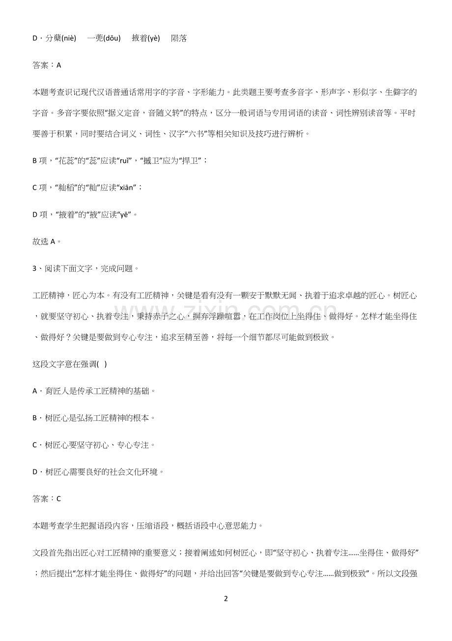 高中语文必修一第二单元考点大全笔记.docx_第2页