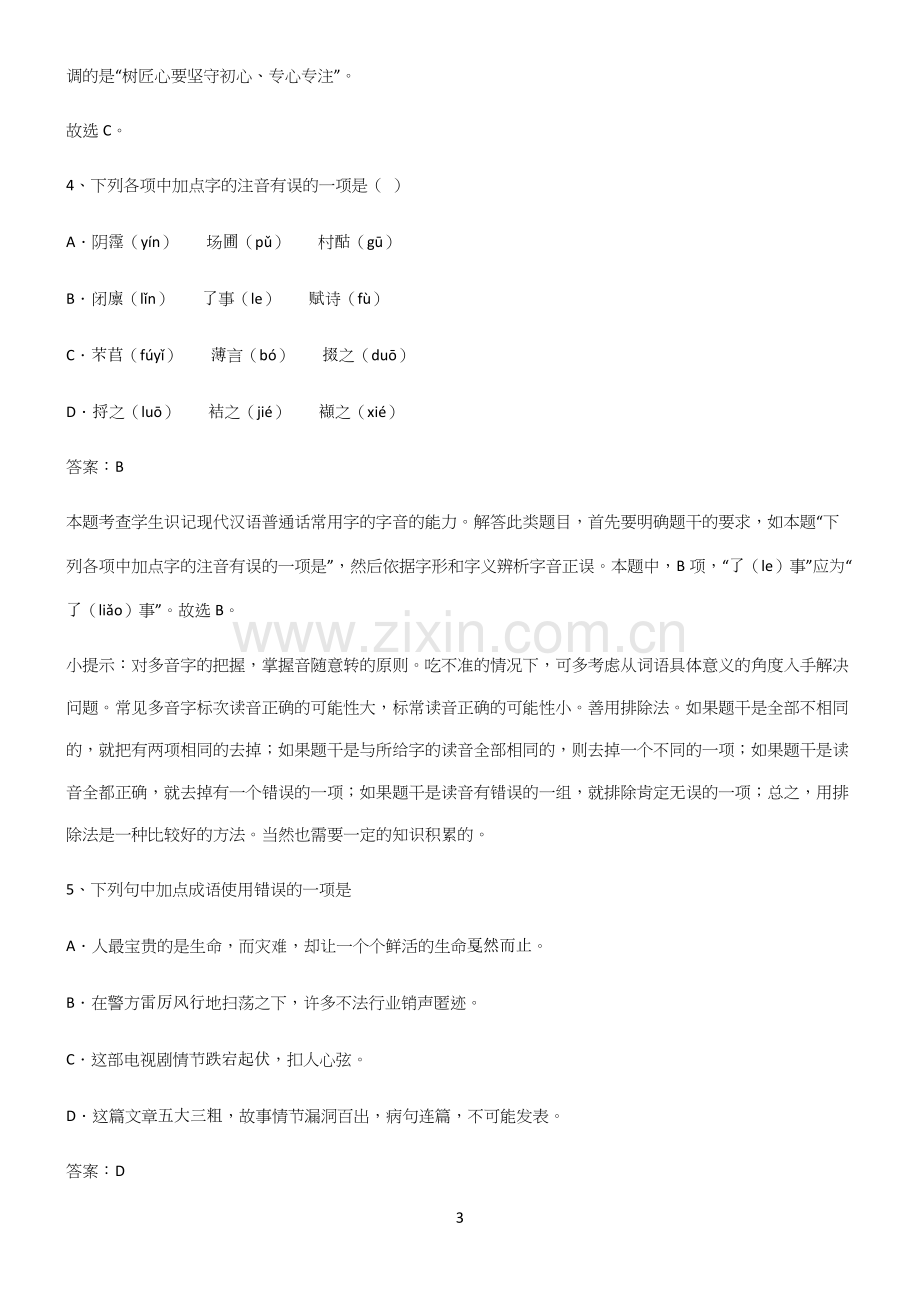 高中语文必修一第二单元考点大全笔记.docx_第3页