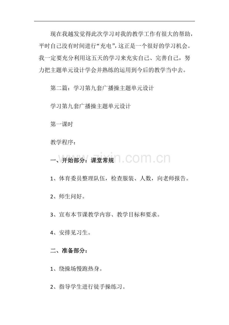 主题单元设计学习心得.doc_第2页