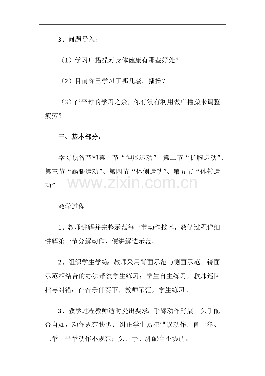 主题单元设计学习心得.doc_第3页