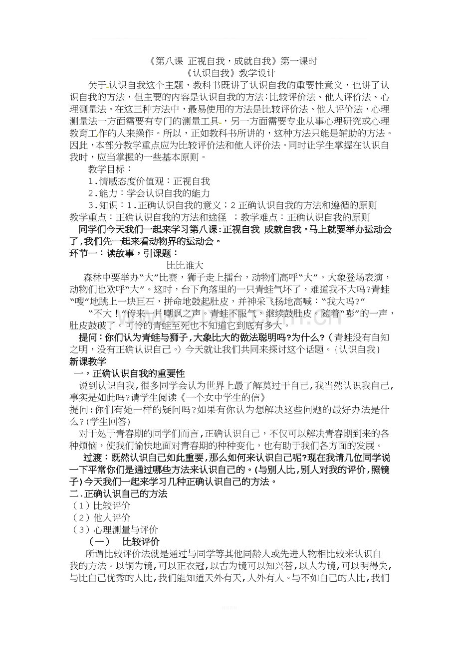 正确认识自我公开课教案.doc_第1页