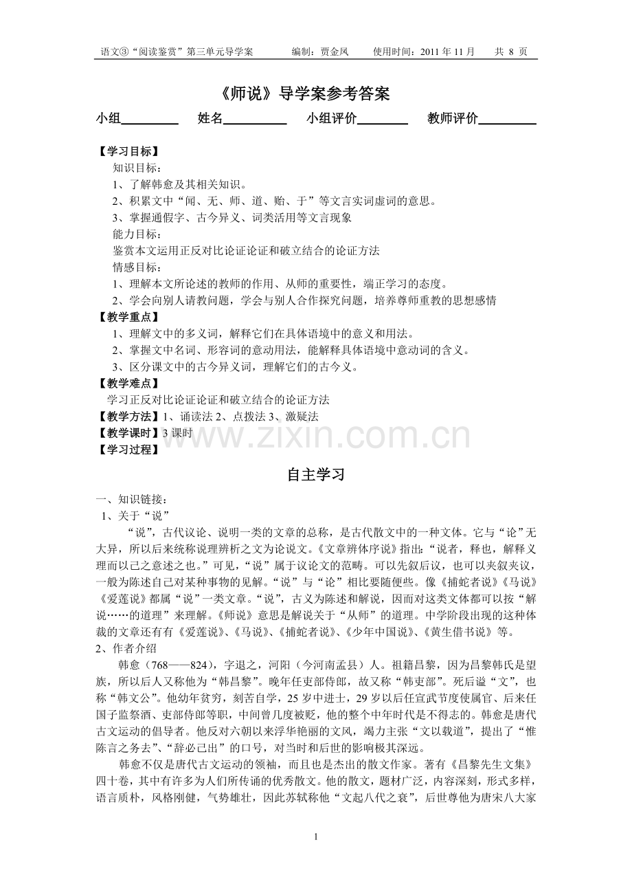 师说导学案答案.doc_第1页