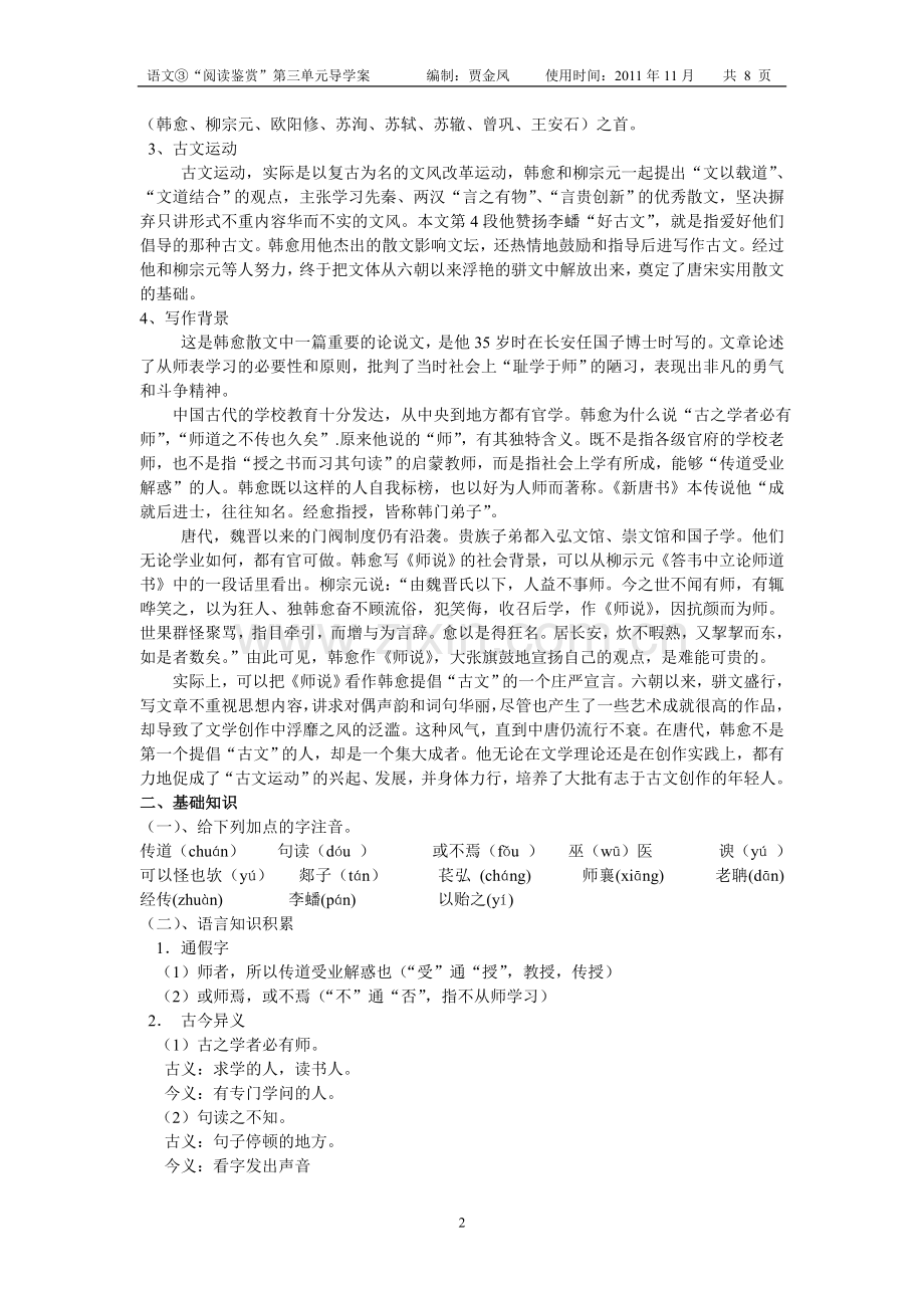 师说导学案答案.doc_第2页