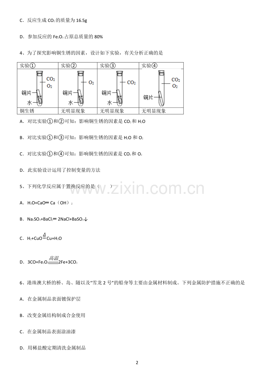 (文末附答案)2022届初中化学金属和金属材料典型例题.pdf_第2页