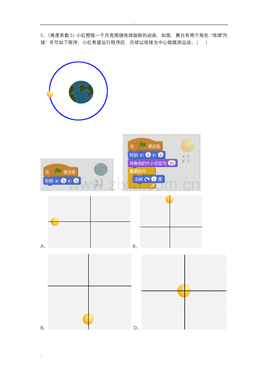 蓝桥杯大赛青少年创意编程Scratch初级组模拟题(3).doc_第3页