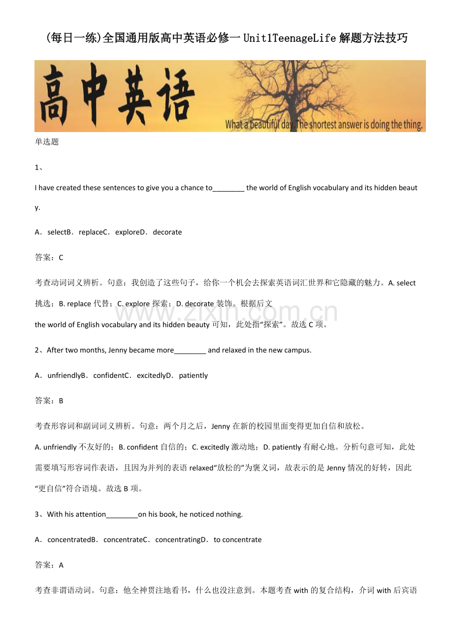 全国通用版高中英语必修一Unit1TeenageLife解题方法技巧.pdf_第1页