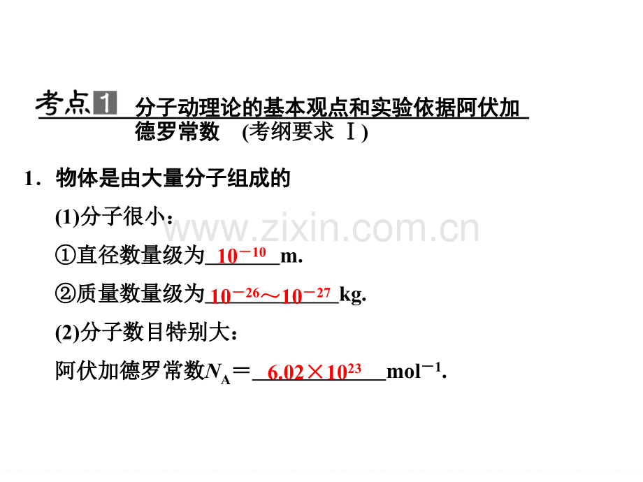 选修3-3复习.ppt_第2页