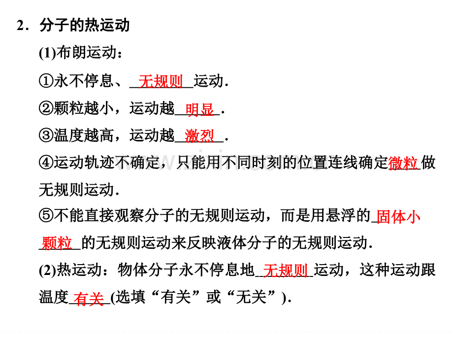 选修3-3复习.ppt_第3页