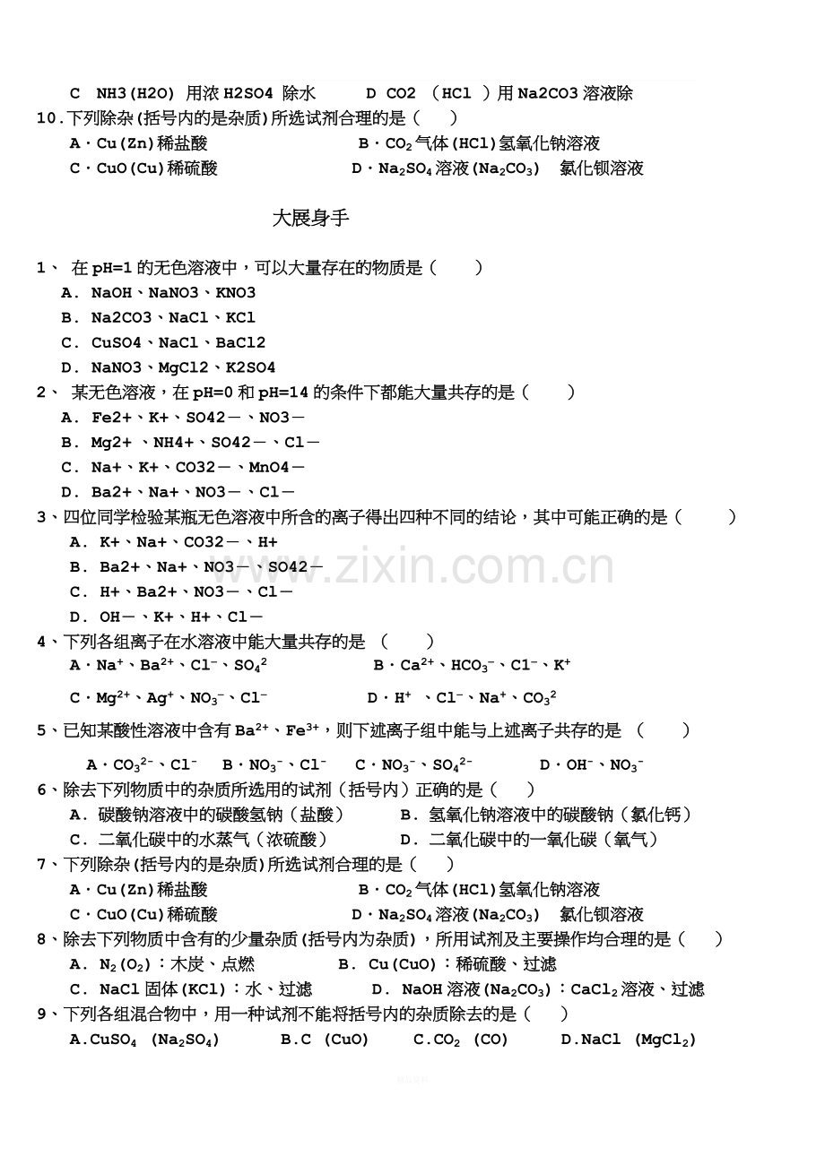 九年级化学离子共存鉴别及除杂.doc_第3页