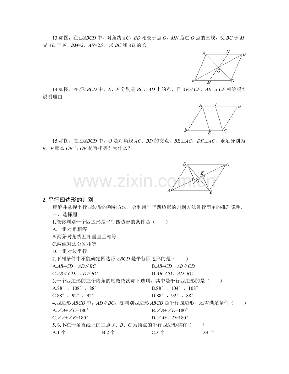 八下提高班讲义九平行四边形的性质与判定2.doc_第2页