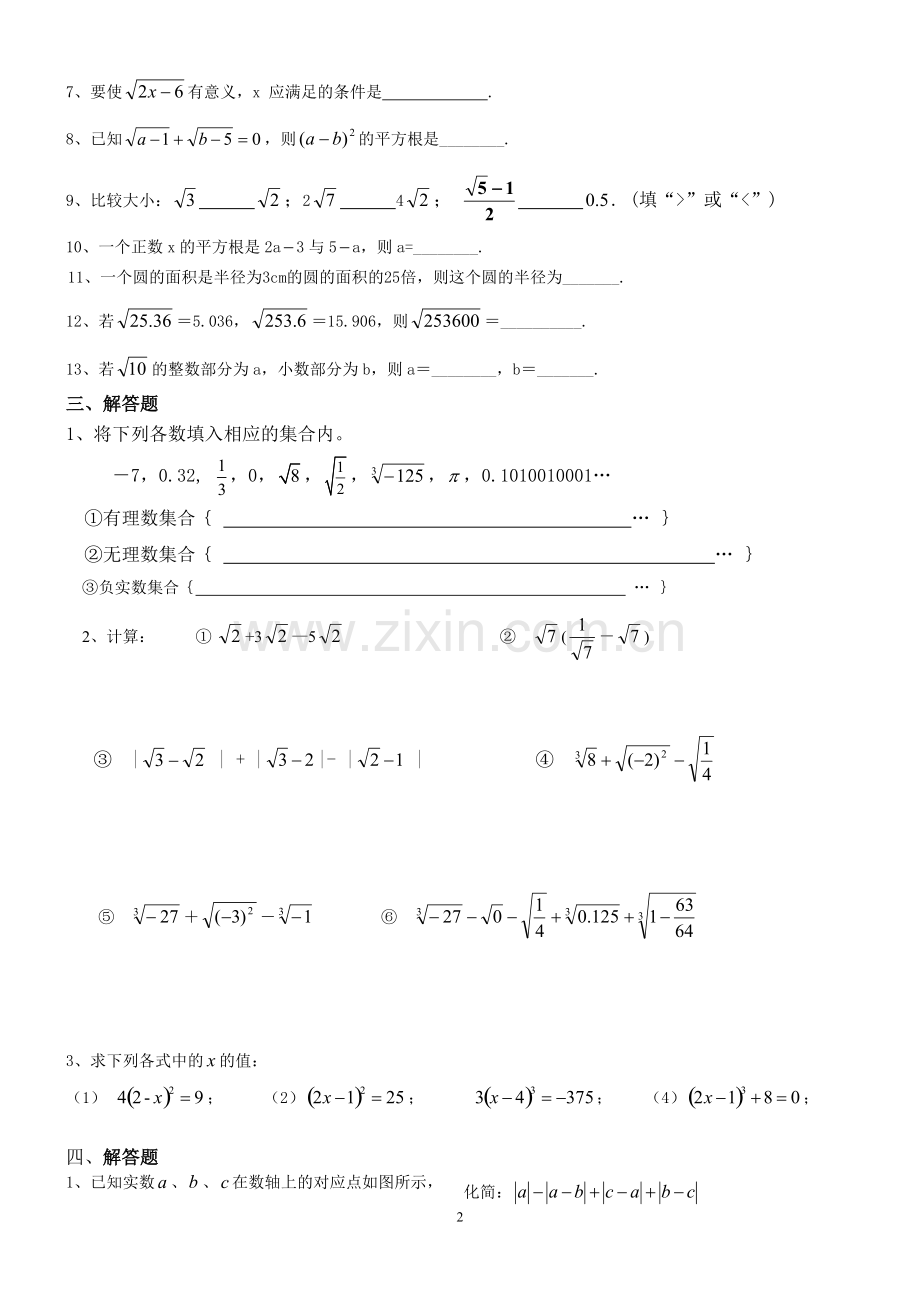 七年级数学下册第六章实数练习题.pdf_第2页