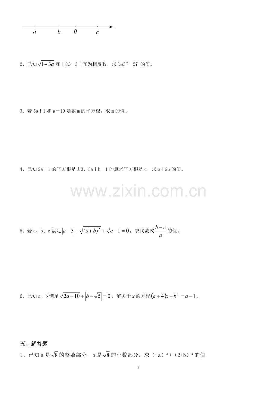 七年级数学下册第六章实数练习题.pdf_第3页