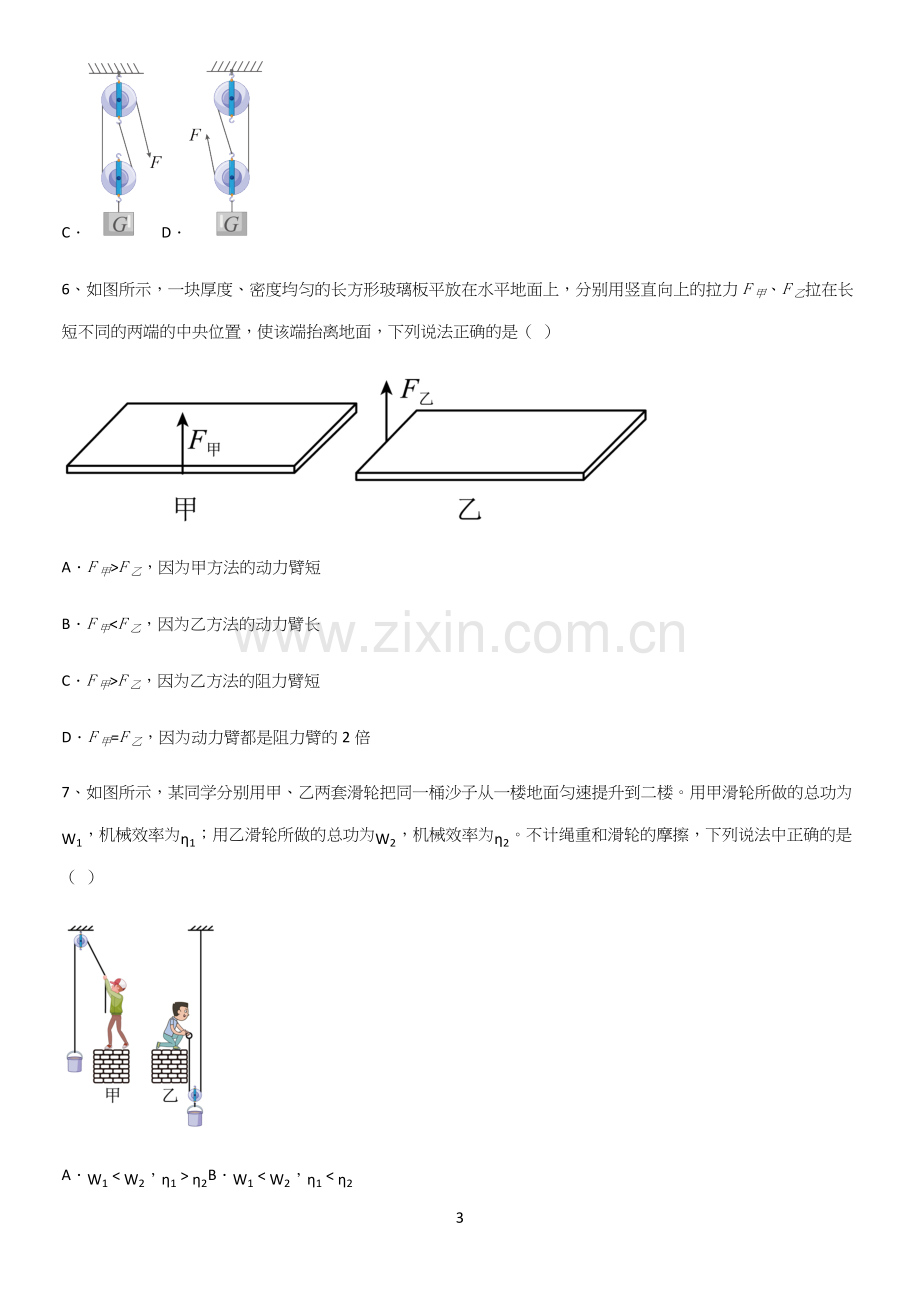 通用版初中物理八年级物理下册第十二章简单机械重点知识点大全.docx_第3页