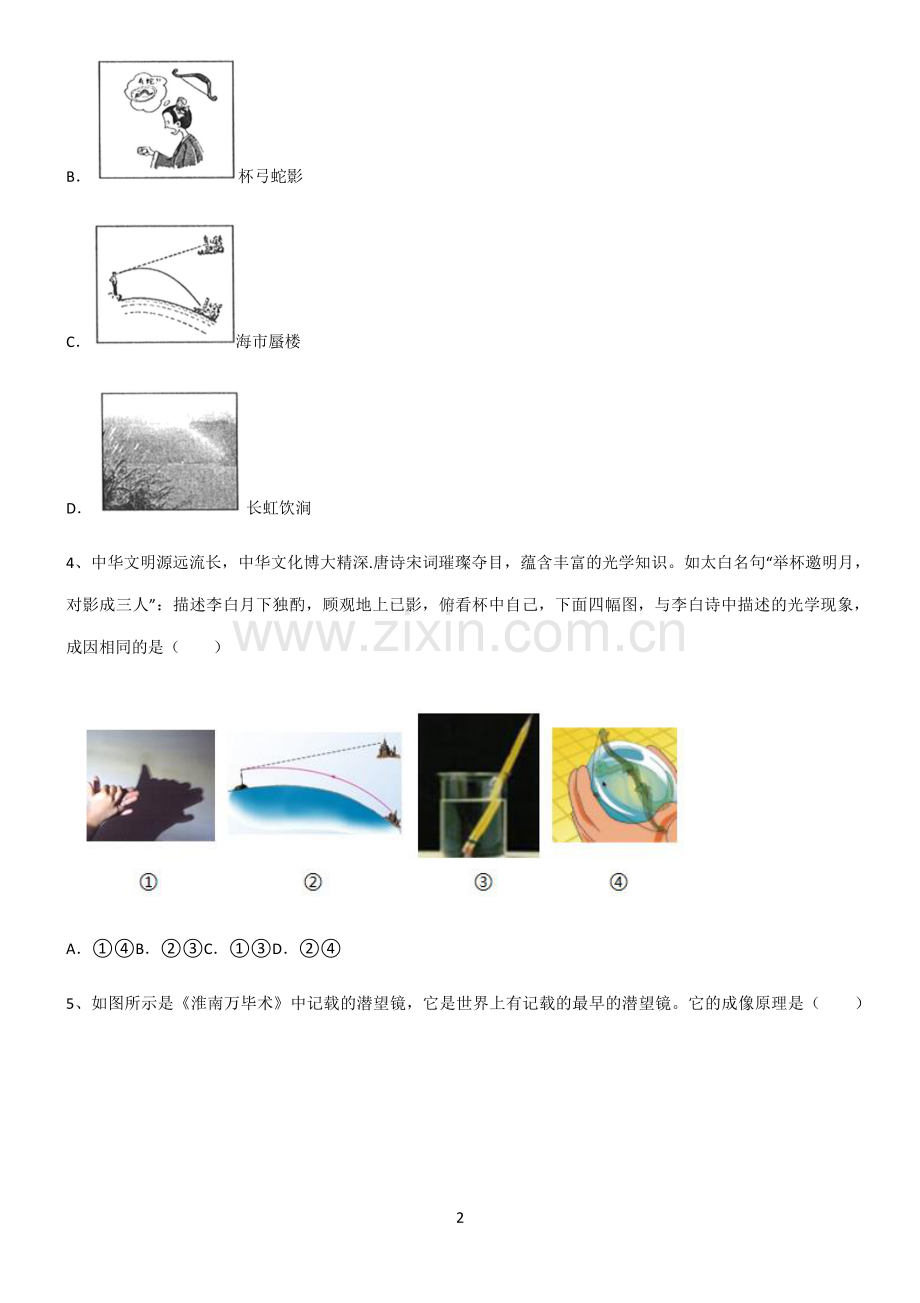 (文末附答案)人教版2022年初中物理光现象知识点题库.pdf_第2页