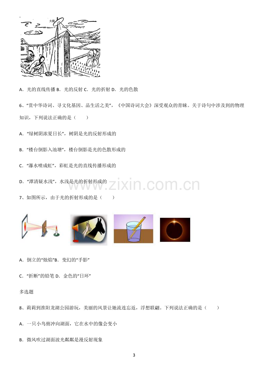 (文末附答案)人教版2022年初中物理光现象知识点题库.pdf_第3页