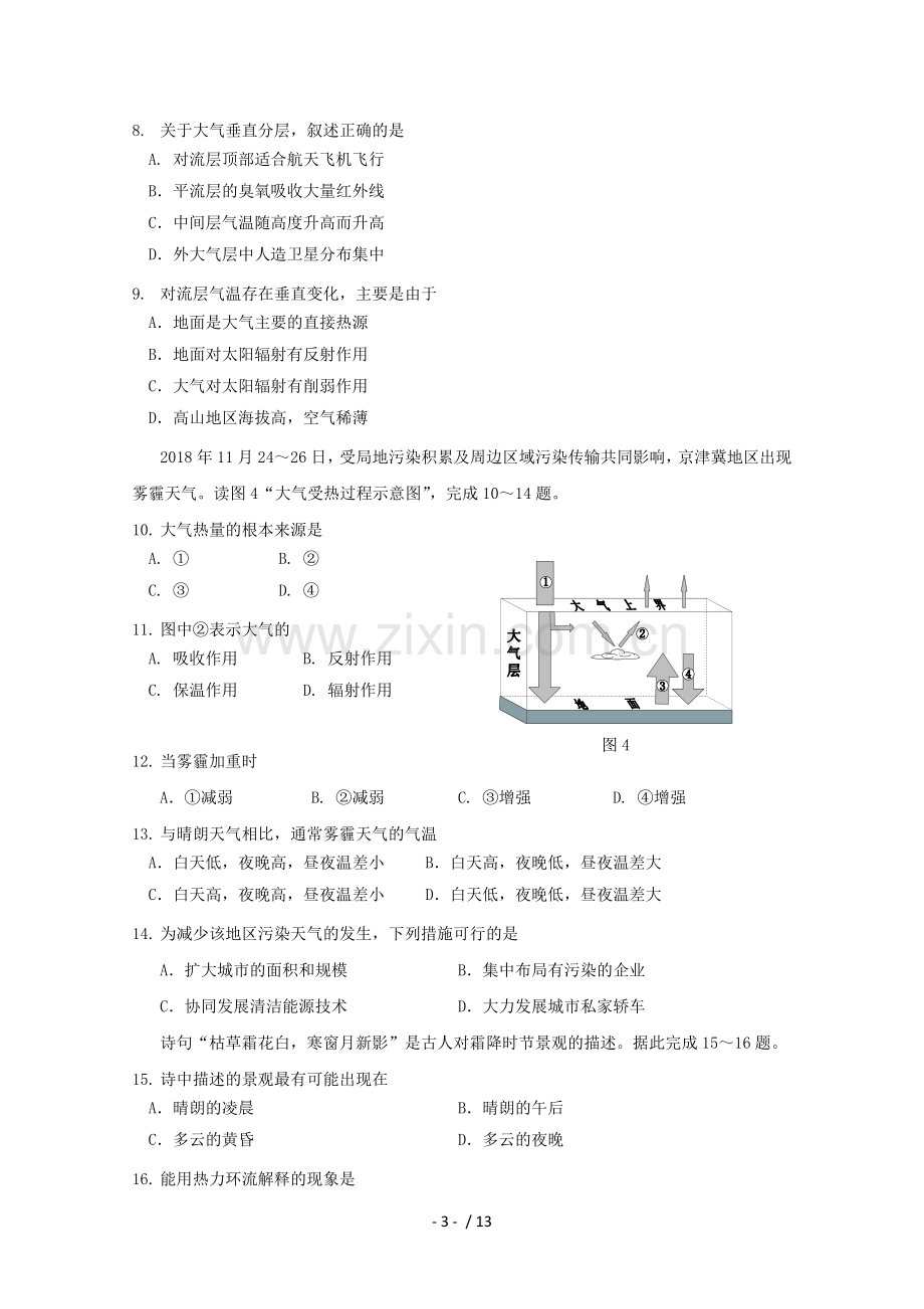 -北京市西城区2018-2019学年高一地理上学期期末考试试题.doc_第3页