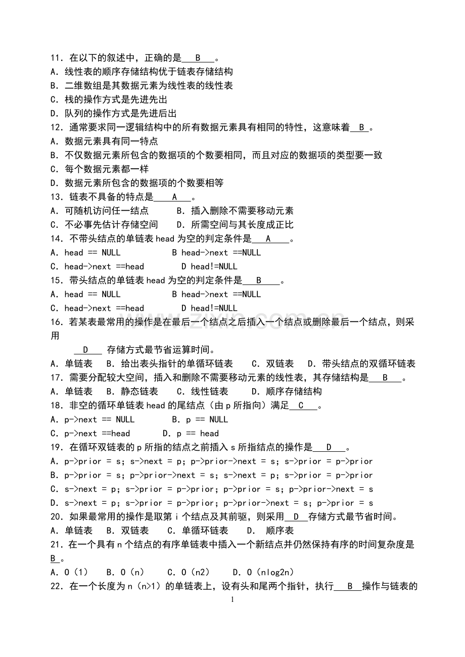 河北工程大学之数据结构c语言版期末考试复习试题.doc_第2页