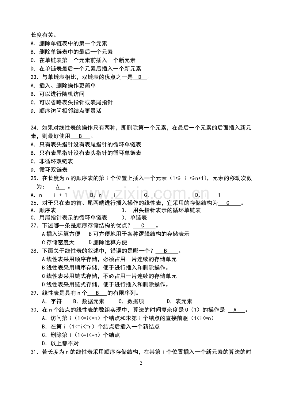 河北工程大学之数据结构c语言版期末考试复习试题.doc_第3页